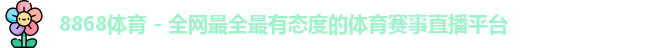8868体育官方入口